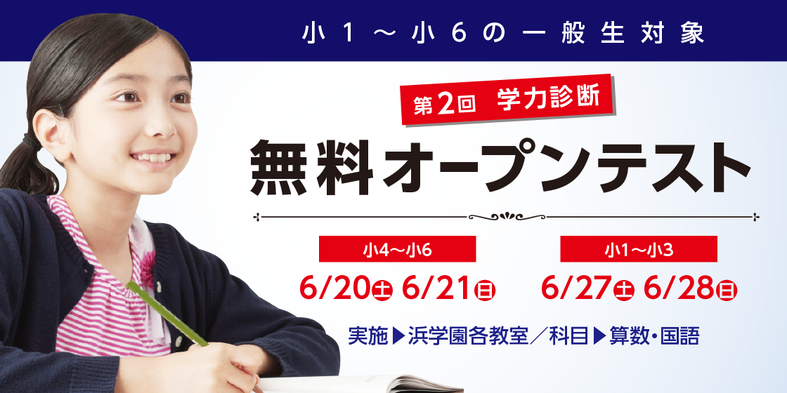 浜 学園 伸び ない