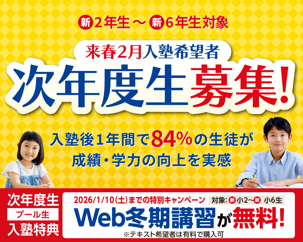 中学受験｜最難関中学・難関中学を目指す小学生向け塾【浜学園】