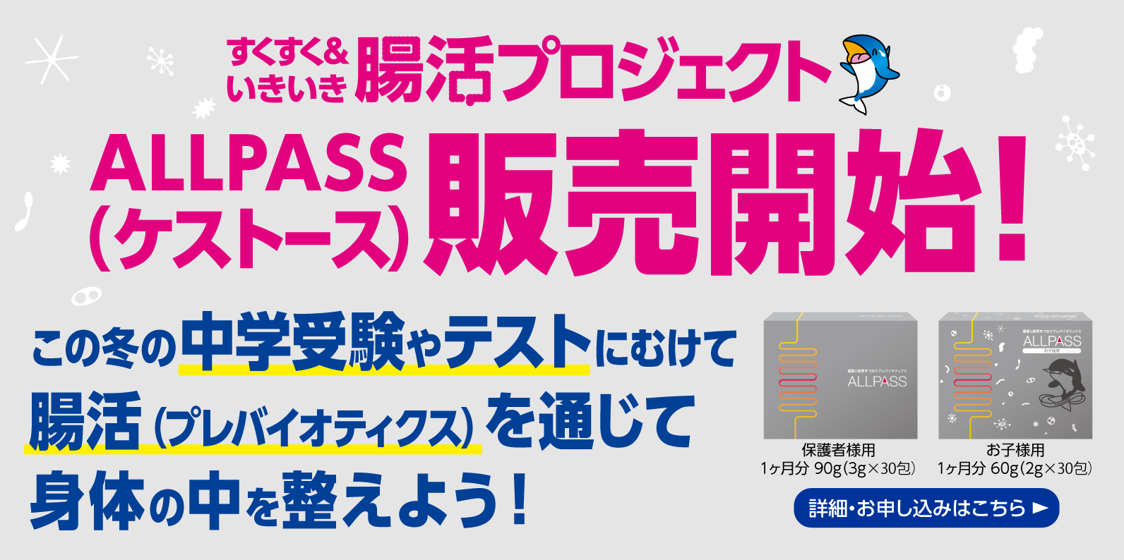 腸活プロジェクト