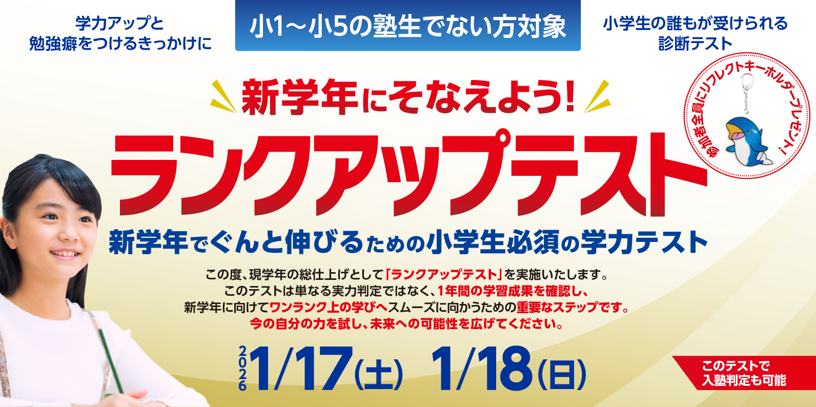 ランクアップテスト