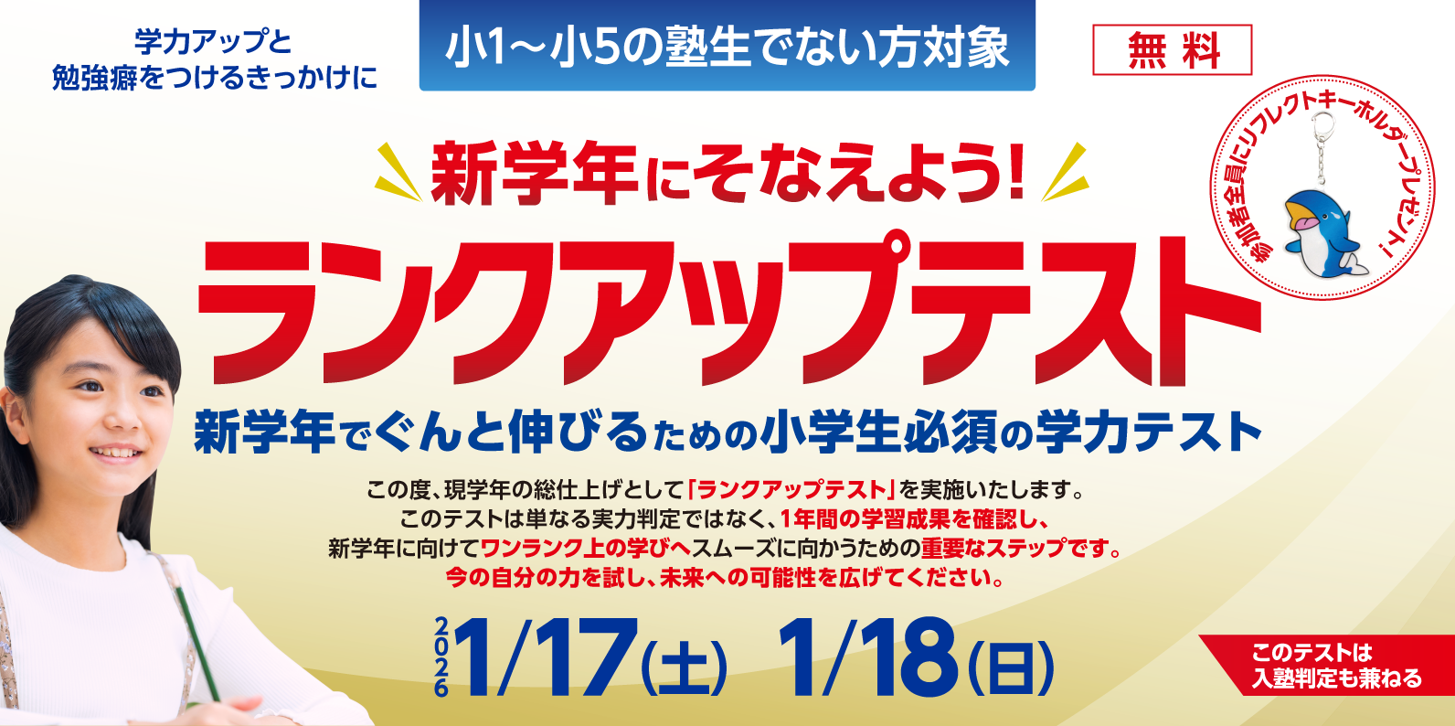 ランクアップテスト