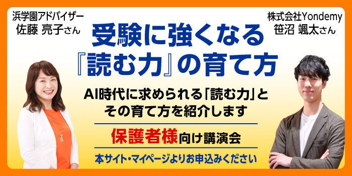 佐藤ママxYondemy笹沼社長_『読む力』の育て方
