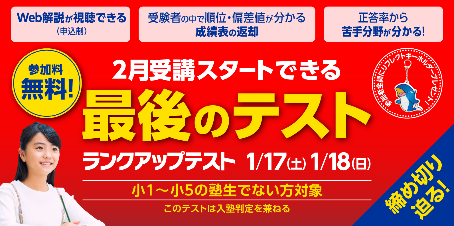 ランクアップテスト