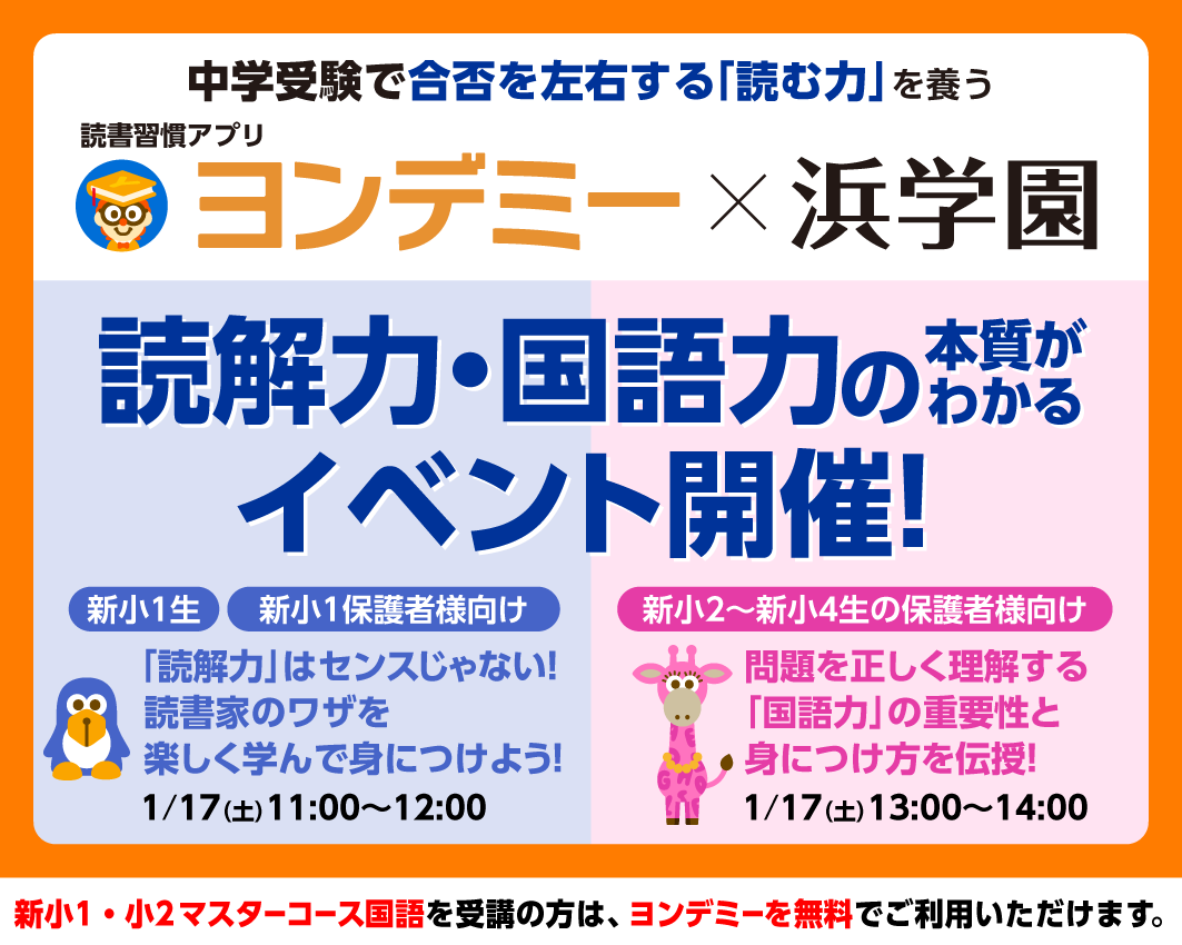 中学受験｜最難関中学・難関中学を目指す小学生向け塾【浜学園】