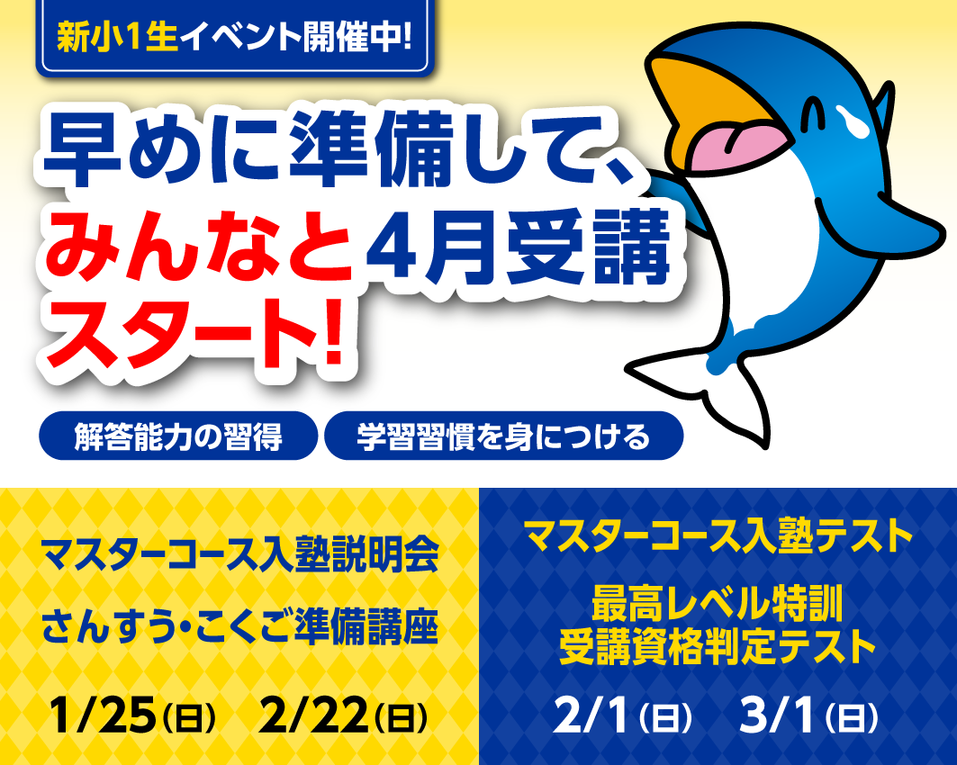 中学受験｜最難関中学・難関中学を目指す小学生向け塾【浜学園】