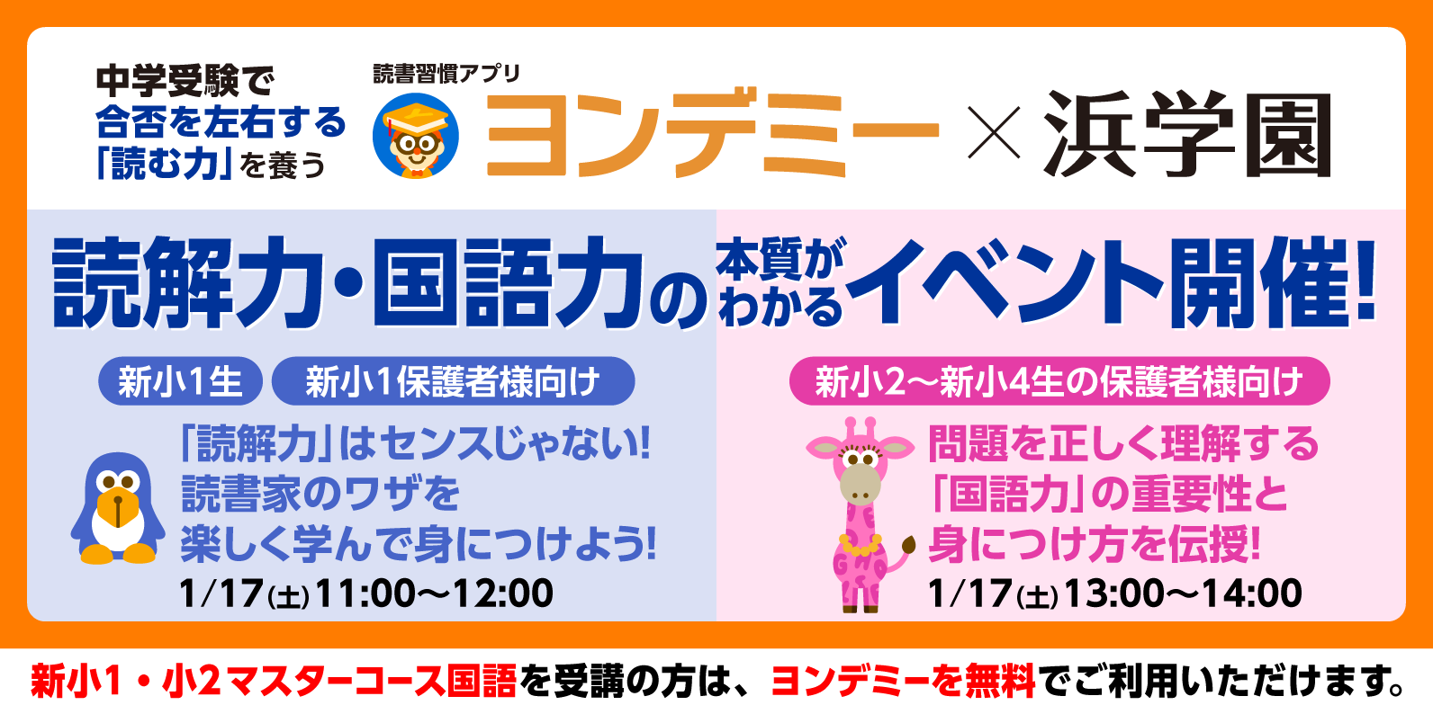 ヨンデミーイベント