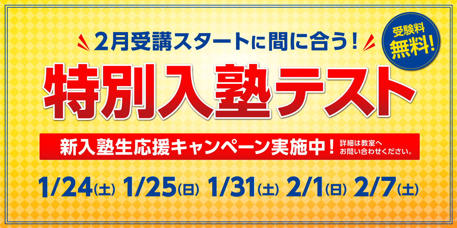 特別入塾テスト202602