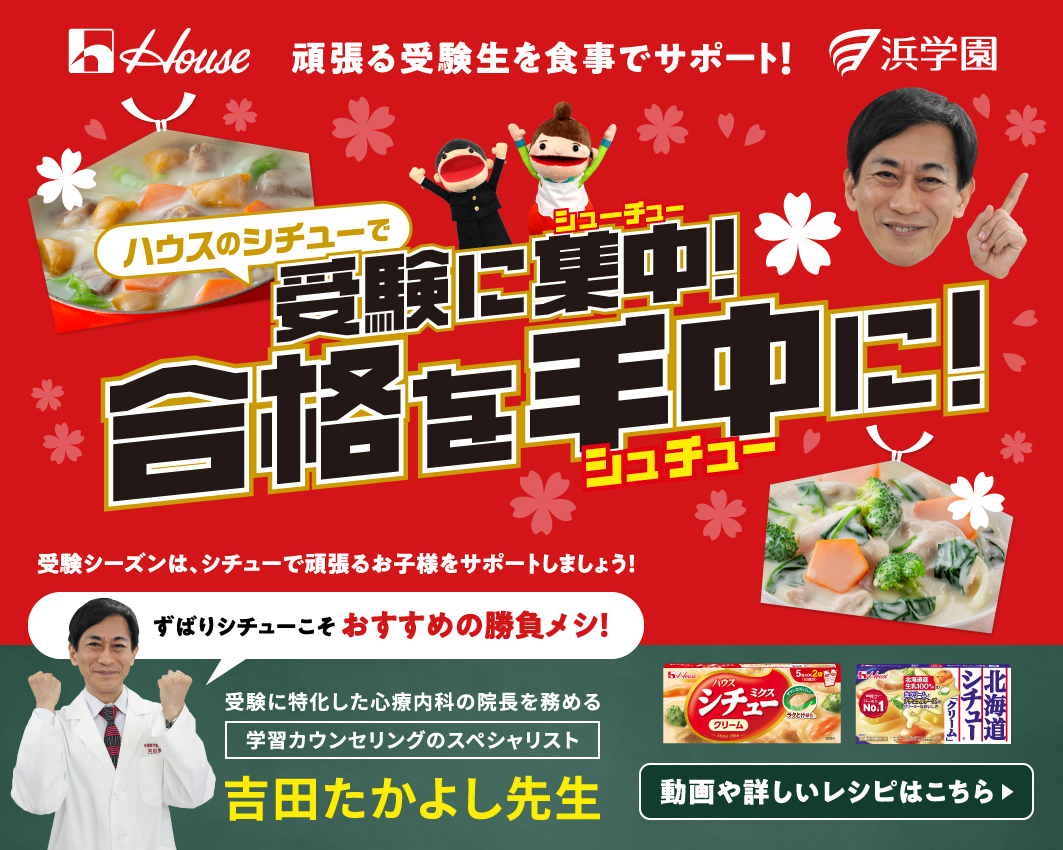 中学受験｜最難関中学・難関中学を目指す小学生向け塾【浜学園】