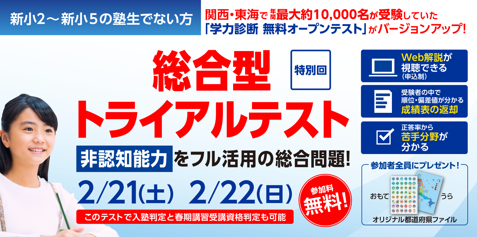 総合型トライアルテスト_特別回