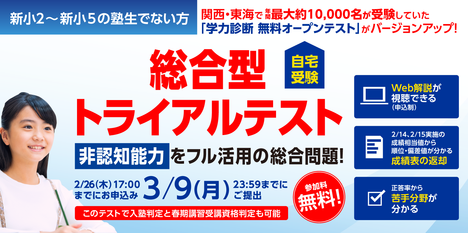総合型トライアルテスト〈自宅受験〉