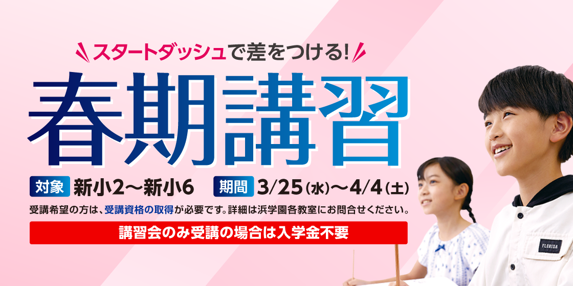 2026春期講習