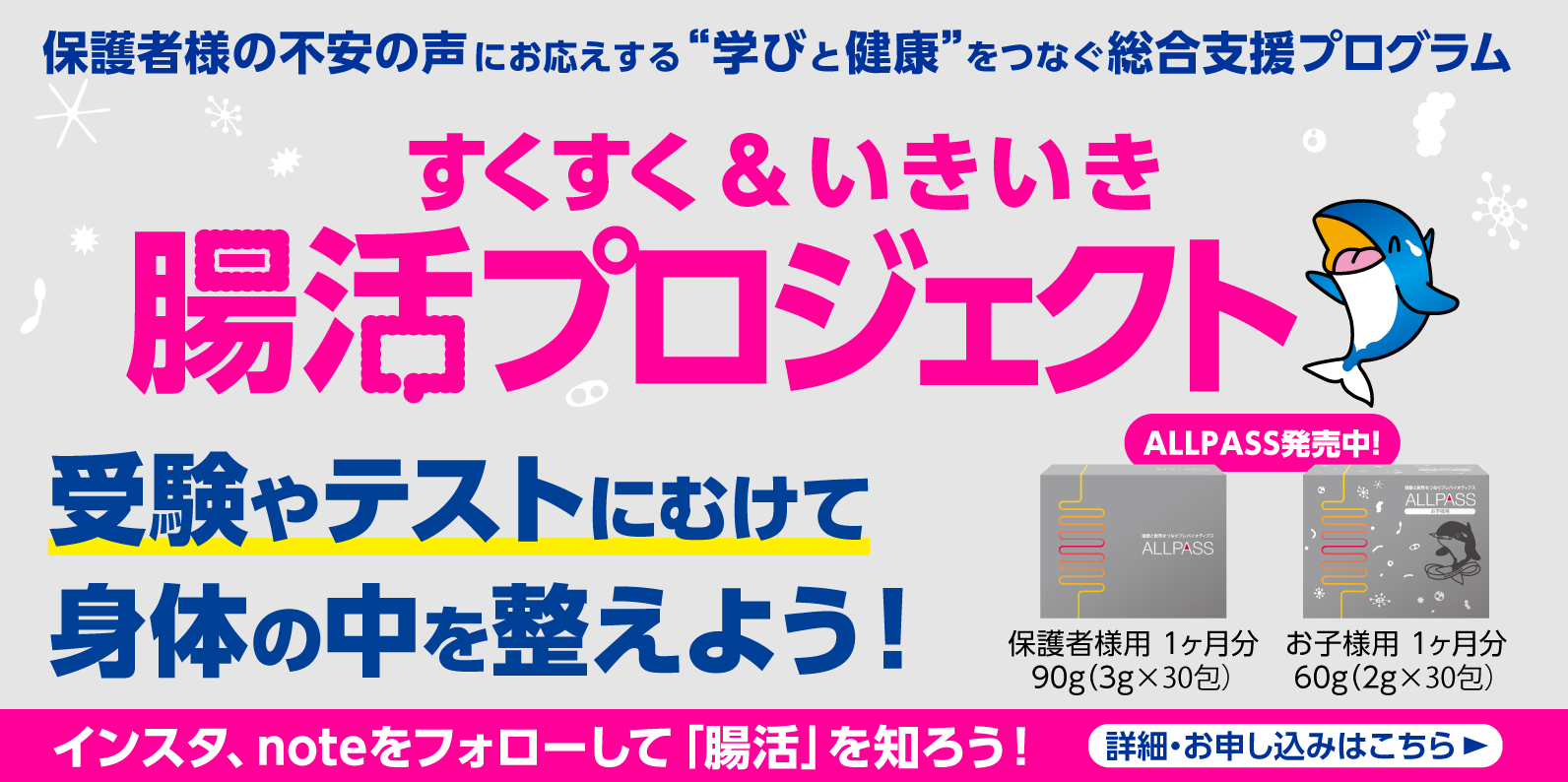 腸活プロジェクト