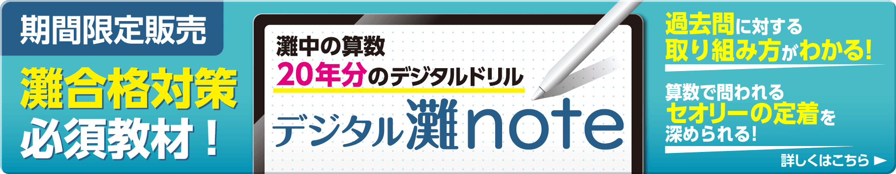 デジタル灘note